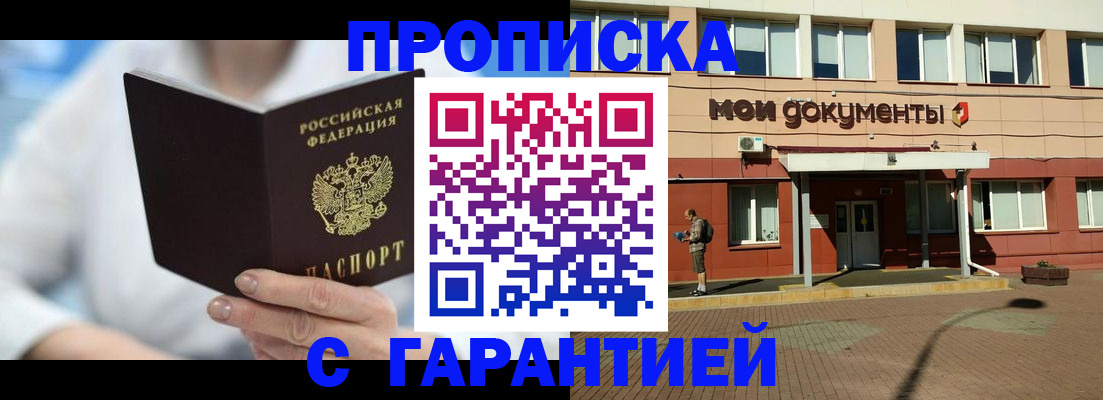 временная регистрация гарантия в Иваново